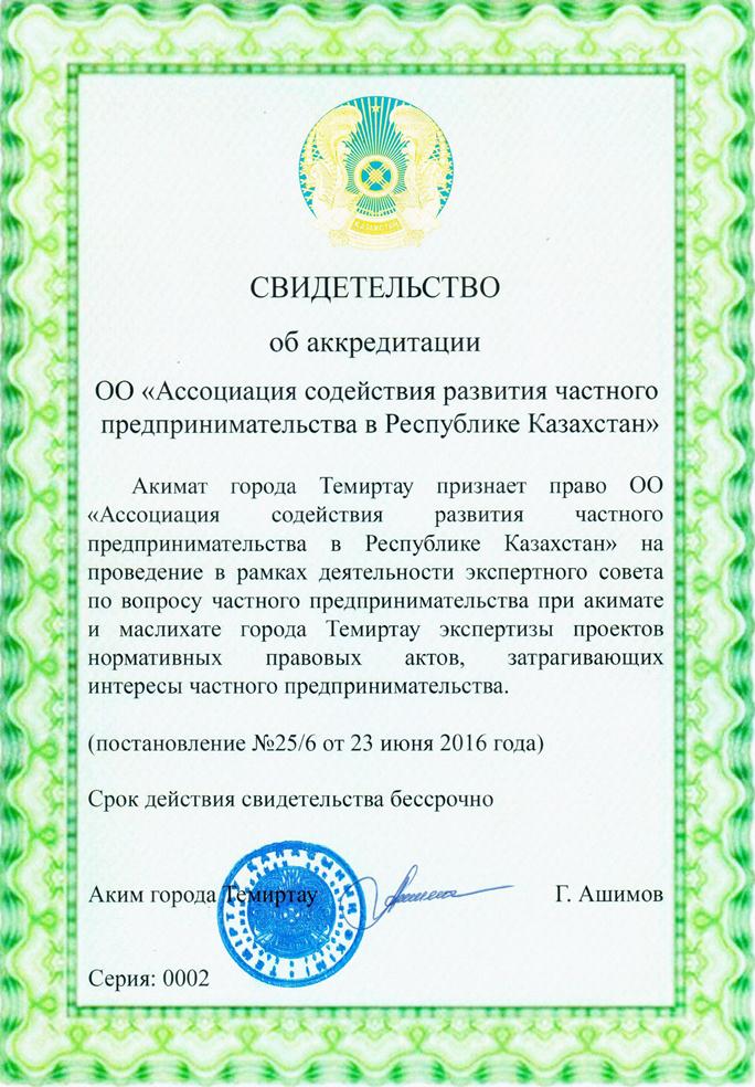 s-vo-ob-akreditacii-2016-002